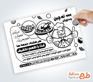 تراکت سیاه و سفید لایه باز رستوران شامل وکتور غذای ایرانی