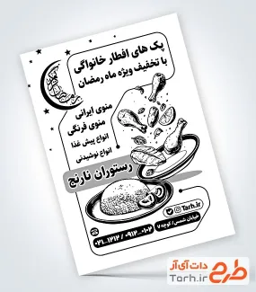 طرح تراکت ریسو رستوران شامل وکتور ظرف غذای ایرانی