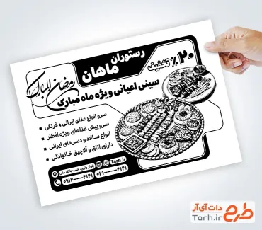 طرح تراکت سیاه و سفید رستوران شامل وکتور غذای ایرانی