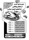 طرح لایه باز تراکت ریسو رستوران شامل وکتور ظرف غذا