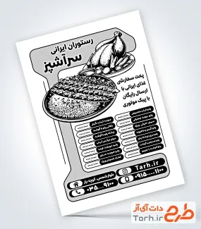 طرح تراکت سیاه و سفید رستوران شامل وکتور ظرف غذا