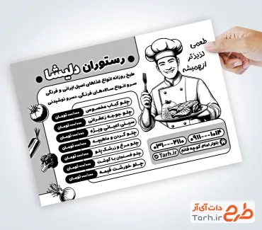 نمونه تراکت سیاه سفید رستوران شامل وکتور سرآشپز