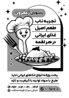 طرح لایه باز تراکت سیاه و سفید رستوران شامل وکتور ظرف غذا