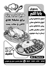 دانلود تراکت سیاه و سفید رستوران شامل وکتور ظرف غذا