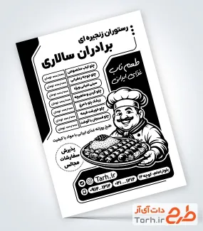 طرح تراکت سیاه و سفید رستوران شامل وکتور ظرف غذا