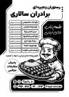 دانلود تراکت سیاه و سفید رستوران شامل وکتور ظرف غذا