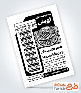 طرح لایه باز تراکت سیاه سفید رستوران دریایی شامل وکتور ماهی و لیست منو با فرمت PSD و قابل ویرایش