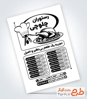 طرح لایه باز تراکت ریسو رستوران شامل وکتور ظرف غذا با فرمت PSD و قابل ویرایش
