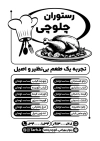 فایل لایه باز تراکت ریسو رستوران شامل وکتور ظرف غذا با فرمت PSD و قابل ویرایش