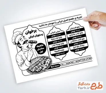 طرح لایه باز تراکت سیاه سفید رستوران شامل وکتور ظرف غذا  با فرمت PSD و قابل ویرایش