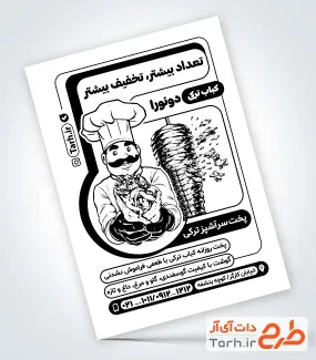 طرح لایه باز تراکت سیاه و سفید کباب ترکی شامل وکتور دونر کباب و سرآشپز با فرمت PSD و قابل ویرایش