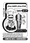 فایل لایه باز تراکت کباب ترکی شامل وکتور دونر کباب و سرآشپز با فرمت PSD و قابل ویرایش