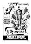 طرح تراکت سیاه سفید کباب ترکی شامل وکتور دونر کباب با فرمت PSD و قابل ویرایش