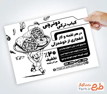طرح تراکت ریسو دونر کباب شامل وکتور دونر کباب و سرآشپز با فرمت PSD و قابل ویرایش