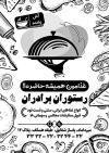 دانلود تراکت ریسو رستوران