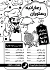 تراکت ریسو رستوران و کبابی