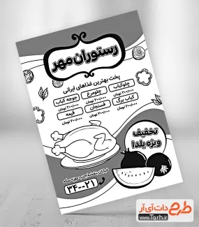 دانلود تراکت ریسو رستوران شب یلدا شامل وکتور انار هندوانه و مرغ جهت چاپ تراکت سیاه و سفید غذاپزی