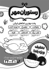 فایل لایه باز تراکت ریسو کبابی تخفیف یلدایی شامل وکتور گل و مرغ جهت چاپ تراکت سیاه و سفید رستوران و کبابی