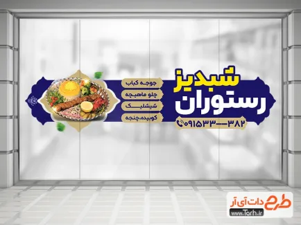 طرح استیکر لایه باز رستوران با عکس سینی غذا طرح استیکر لایه باز رستوران شامل عکس ظرف غذا