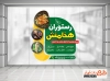 دانلود استیکر شیشه رستوران شامل عکس ظرف غذا