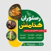 طرح برچسب روی شیشه رستوران شامل عکس بشقاب غذا