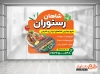 طرح برچسب دیواری رستوران و کبابی شامل عکس ظرف غذا