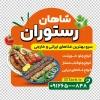 طرح برچسب روی شیشه رستوران شامل عکس بشقاب غذا