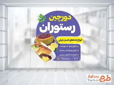 طرح psd برچسب دیواری رستوران و کبابی با قابلیت ویرایش المان ها طرح psd برچسب دیواری رستوران و کبابی با قابلیت ویرایش المان ها