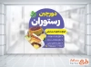 طرح psd برچسب دیواری رستوران و کبابی با قابلیت ویرایش المان ها