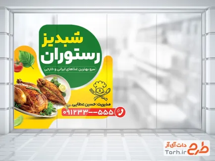 دانلود طرح استیکر دیواری رستوران و کبابی با عکس ماهی و مرغ برشته