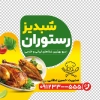 طرح آماده استیکر رستوران شامل عکس دیس غذا
