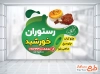طرح استیکر دیواری رستوران و کبابی شامل عکس ماهی و مرغ بریان