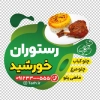 طرح برچسب روی شیشه رستوران شامل عکس بشقاب غذا