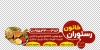 طرح استیکر رستوران شامل عکس غذای ایرانی