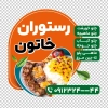 طرح استیکر رستوران شامل عکس دیس غذا