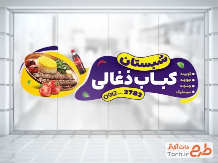 طرح استیکر کبابی شامل عکس سینی چلو کباب