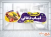 طرح استیکر کبابی شامل عکس سینی چلو کباب