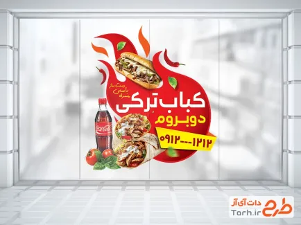 طرح آماده برچسب شیشه کباب ترکی شامل عکس کباب ترکی با فرمت PSD و قابل ویرایش