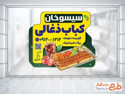 طرح آماده استیکر کباب ذغالی شامل عکس سینی چلو کباب با فرمت PSD و قابل ویرایش