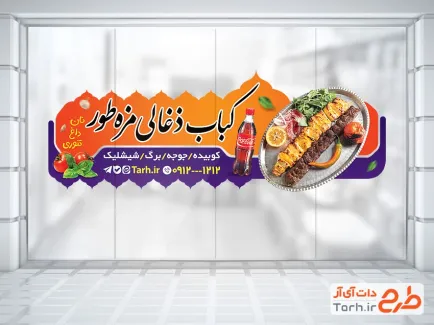 طرح لایه باز برچسب کبابی شامل عکس سینی چلو کباب با فرمت PSD و قابل ویرایش