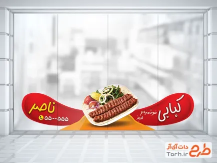 طرح لایه باز استیکر کبابی شامل عکس کباب با فرمت PSD و قابل ویرایش
