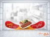 طرح لایه باز استیکر کبابی شامل عکس کباب با فرمت PSD و قابل ویرایش