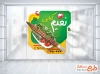 طرح برچسب شیشه چلوکبابی شامل عکس کباب با فرمت PSD و قابل ویرایش