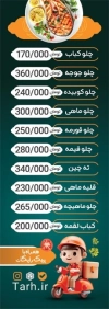 طرح خام تراکت رستوران شامل عکس غذای ایرانی