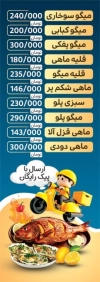 تراکت پشت و رو رستوران دریایی شامل عکس ظرف غذا