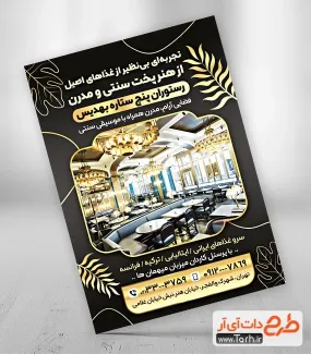 دانلود طرح تراکت رستوران سنتی شامل عکس غذای ایرانی