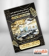 دانلود طرح تراکت رستوران سنتی شامل عکس غذای ایرانی