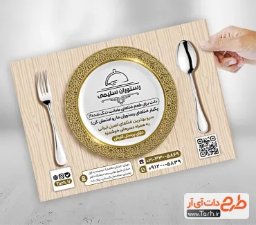 فایل لایه باز تراکت رستوران شامل وکتور بشقاب
