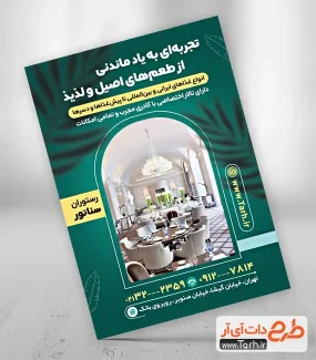 طرح تراکت تبلیغاتی رستوران سنتی شامل عکس فضای رستوران