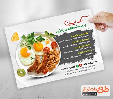 تراکت تبلیغاتی کافه صبحانه با عکس نیمرو طرح psd تراکت کافه صبحانه شامل عکس نیمرو